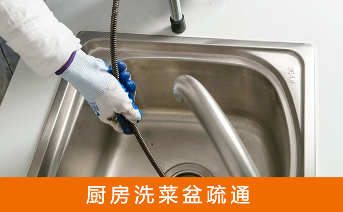 北泉镇疏通洗菜盆